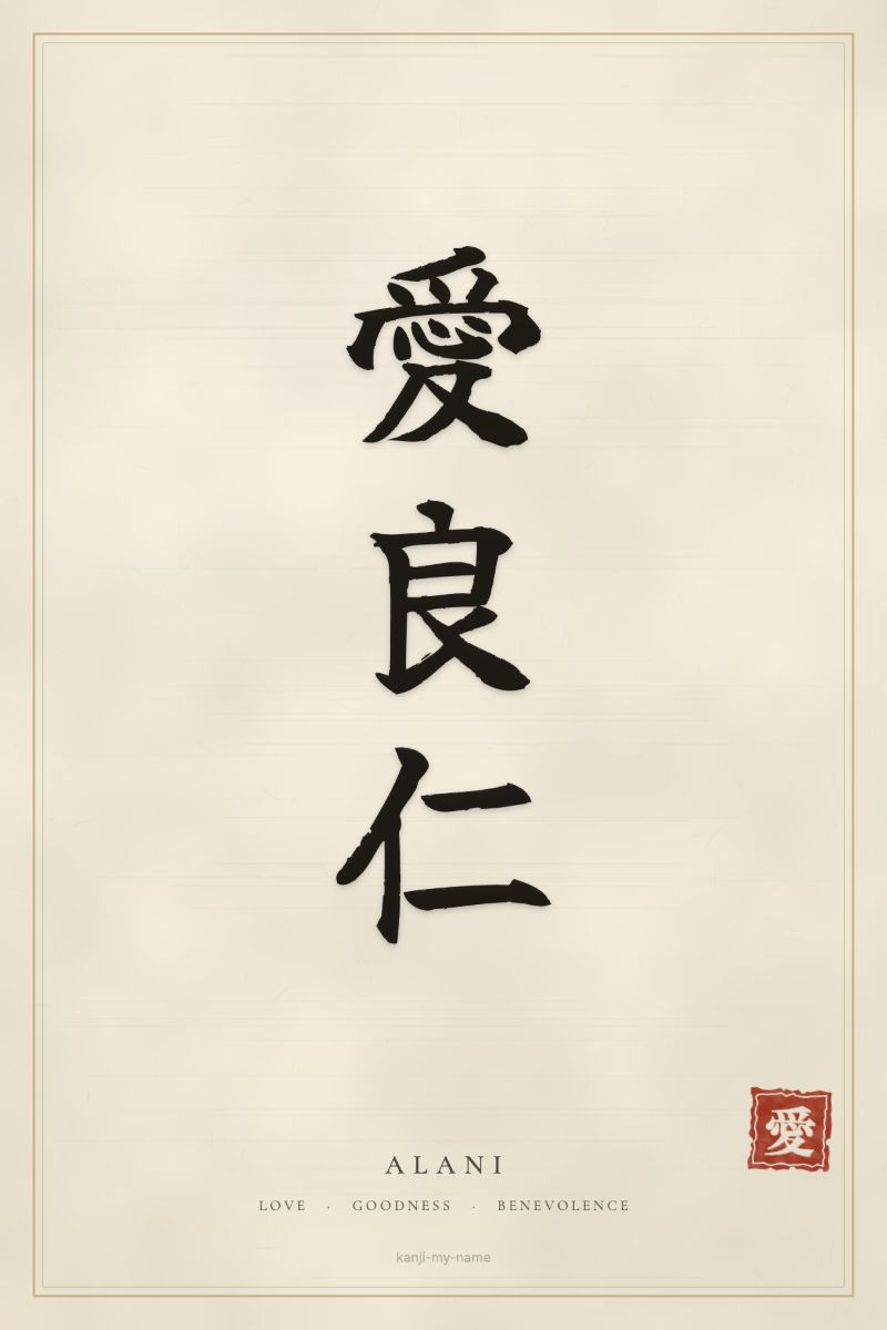 Alani in kanji: 愛良仁 — artistic ateji