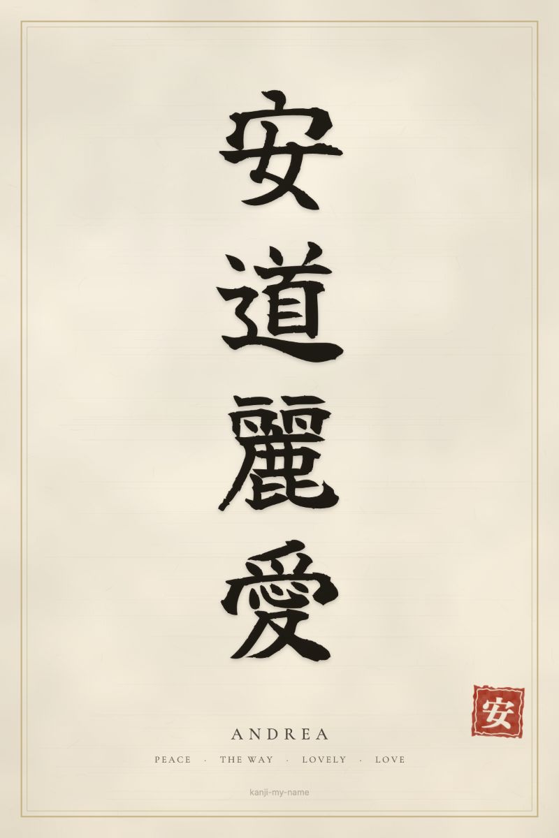 Andrea in kanji: 安道麗愛 — artistic ateji