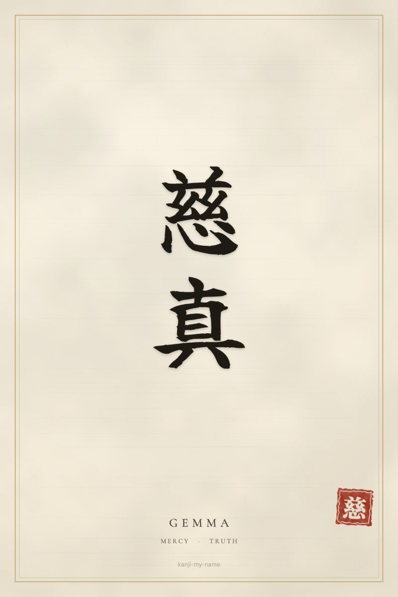 Gemma in kanji: 慈真 — artistic ateji