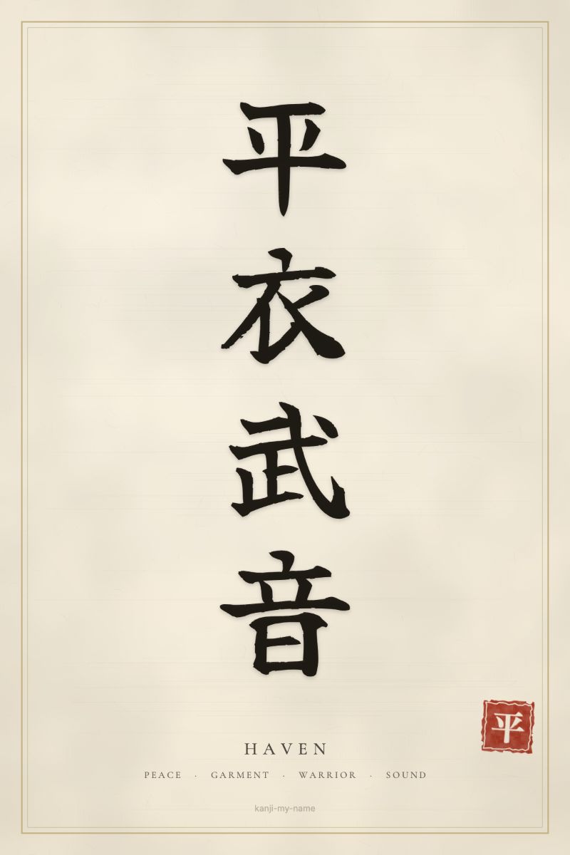 Haven in kanji: 平衣武音 — artistic ateji