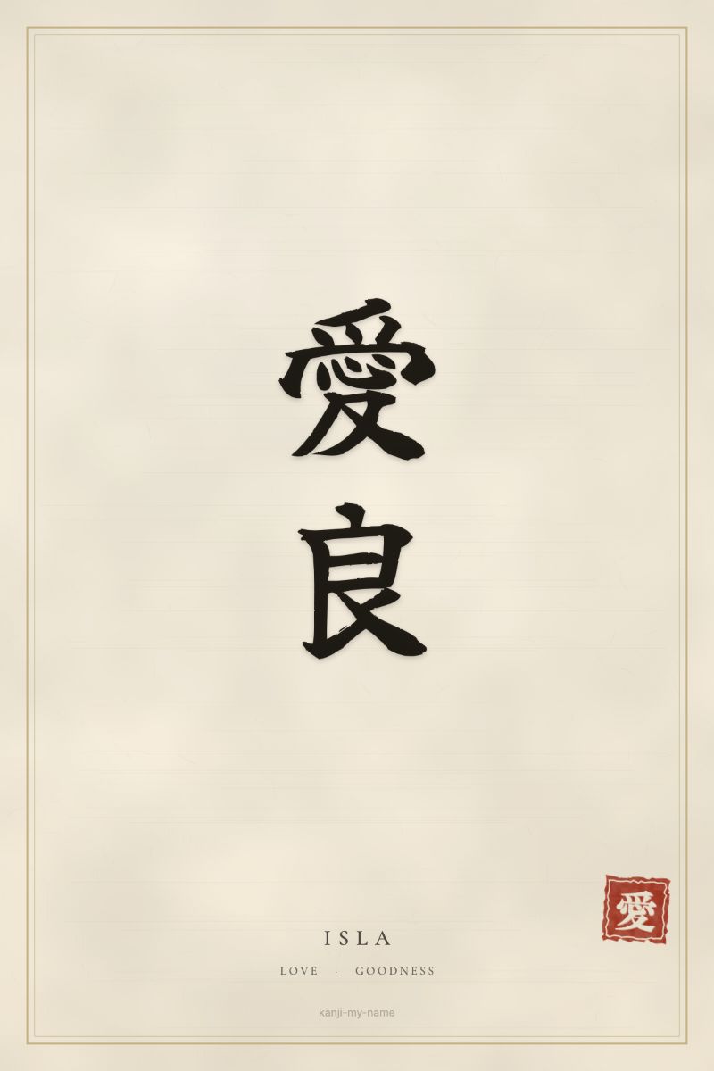 Isla in kanji: 愛良 — artistic ateji