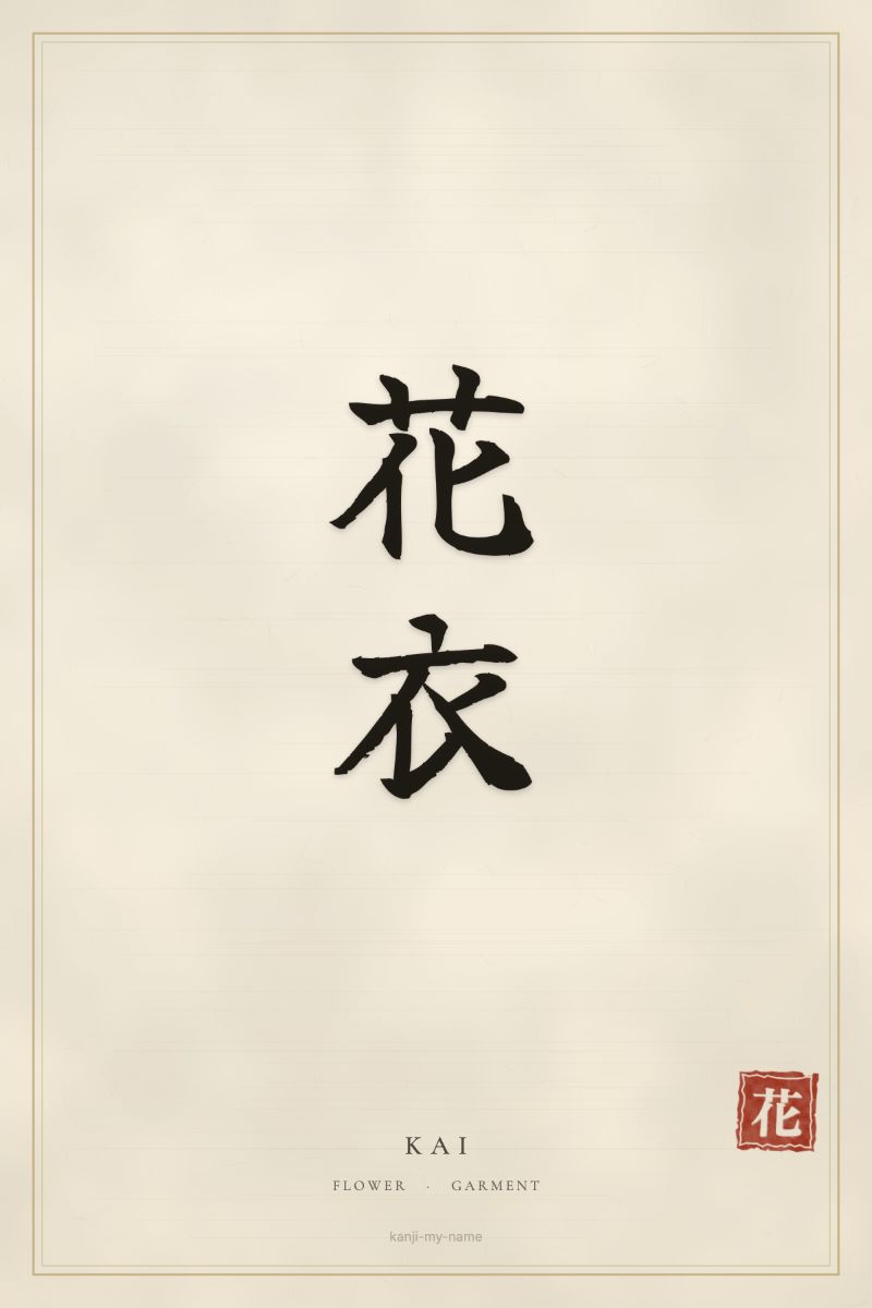 Kai in kanji: 花衣 — artistic ateji