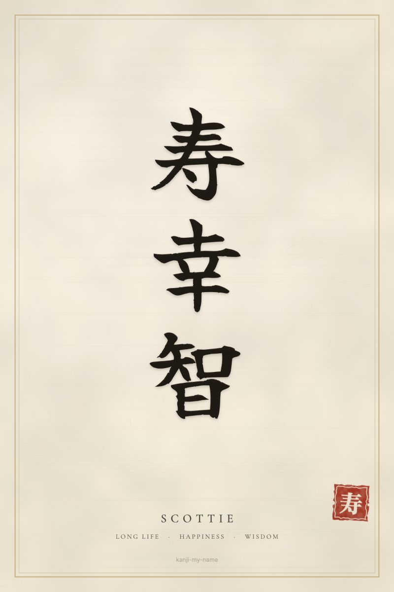 Scottie in kanji: 寿幸智 — artistic ateji