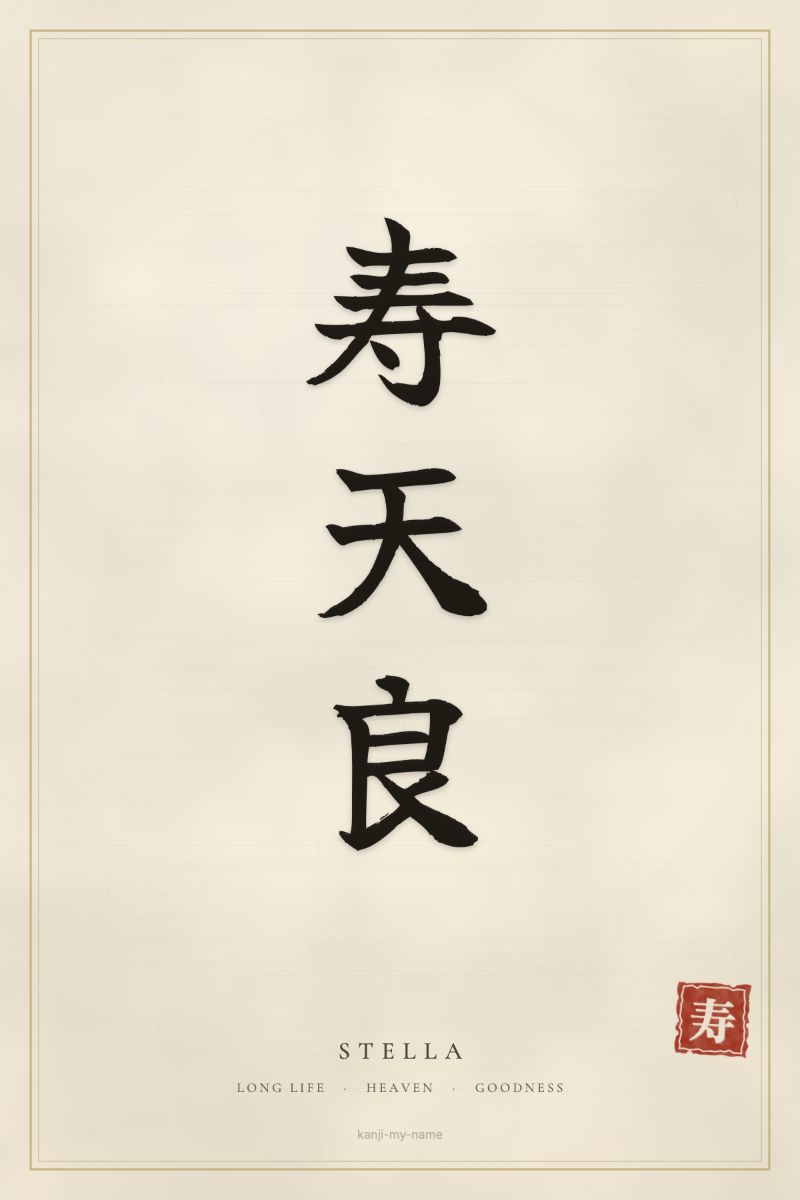 Stella in kanji: 寿天良 — artistic ateji